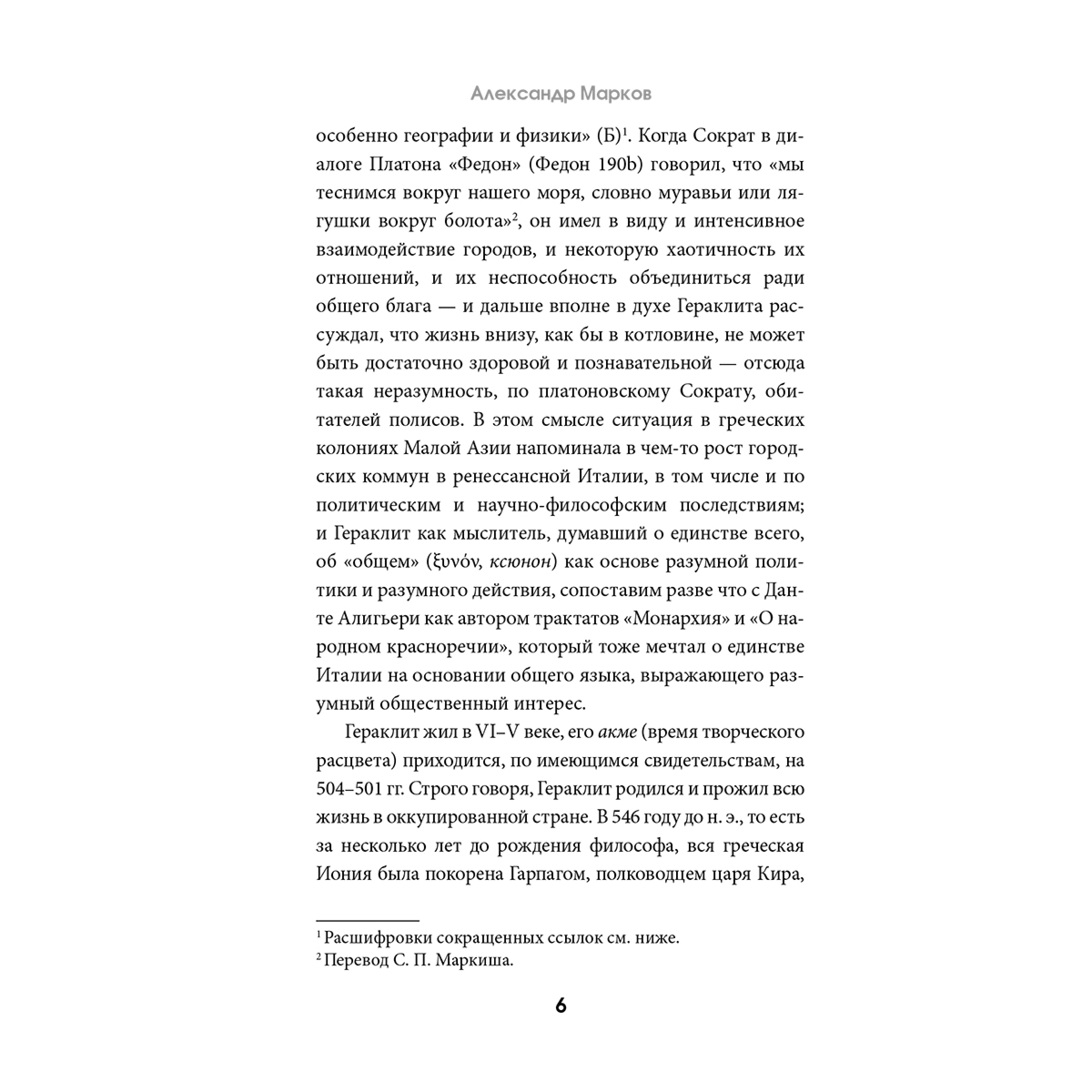 Гераклит: О природе. С комментариями и иллюстрациями купить,NaN