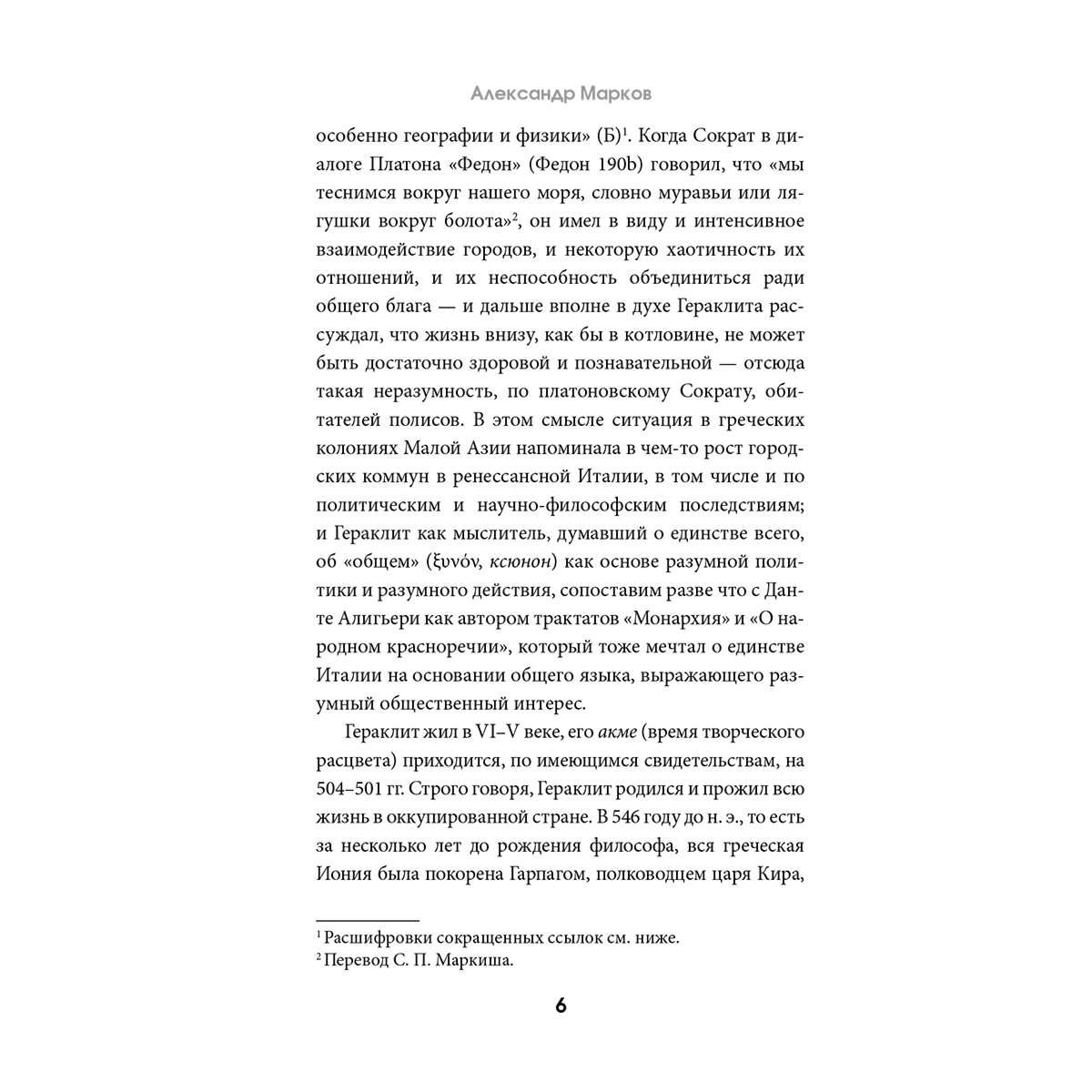 Гераклит: О природе. С комментариями и иллюстрациями купить,NaN