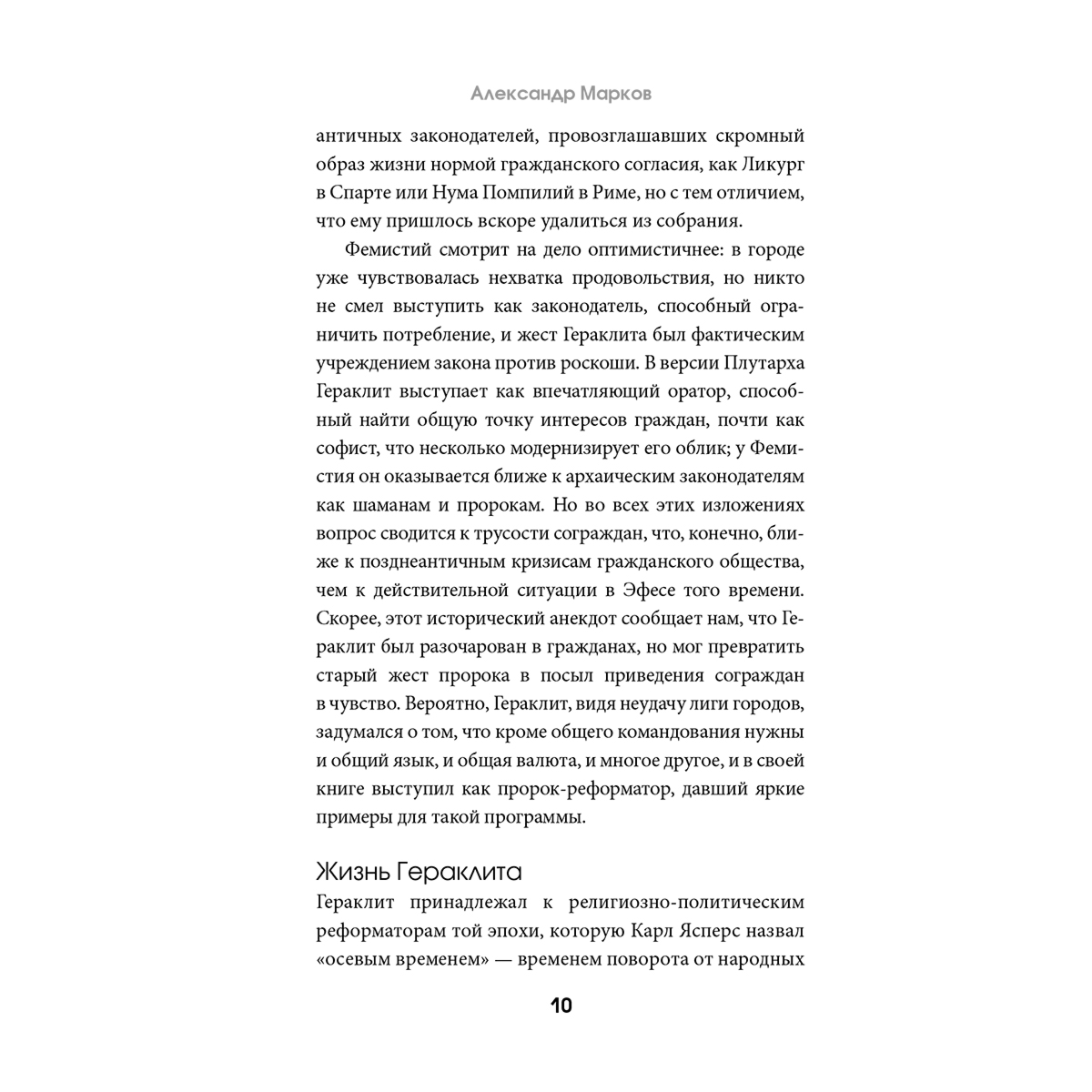 Гераклит: О природе. С комментариями и иллюстрациями купить,NaN