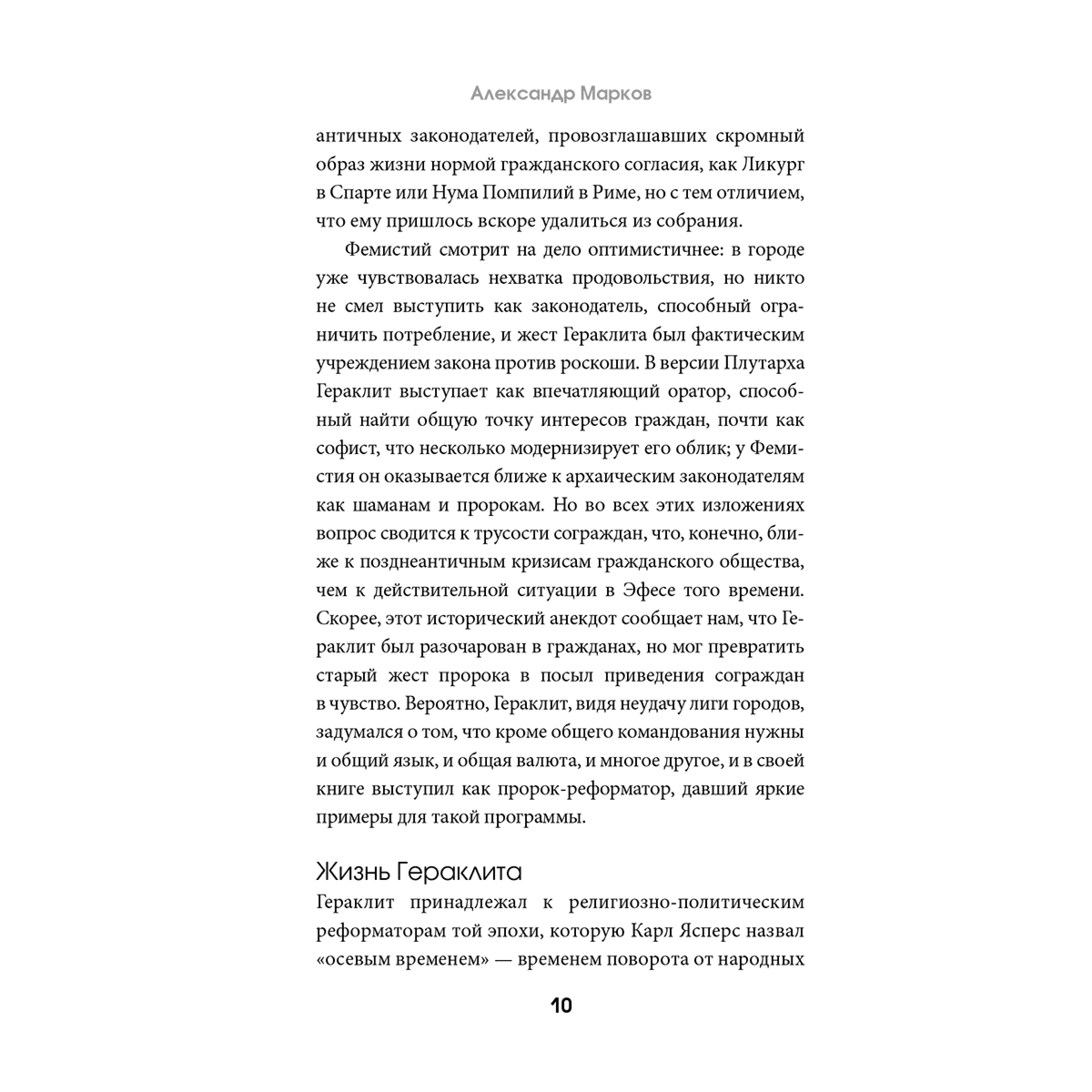 Гераклит: О природе. С комментариями и иллюстрациями купить,NaN