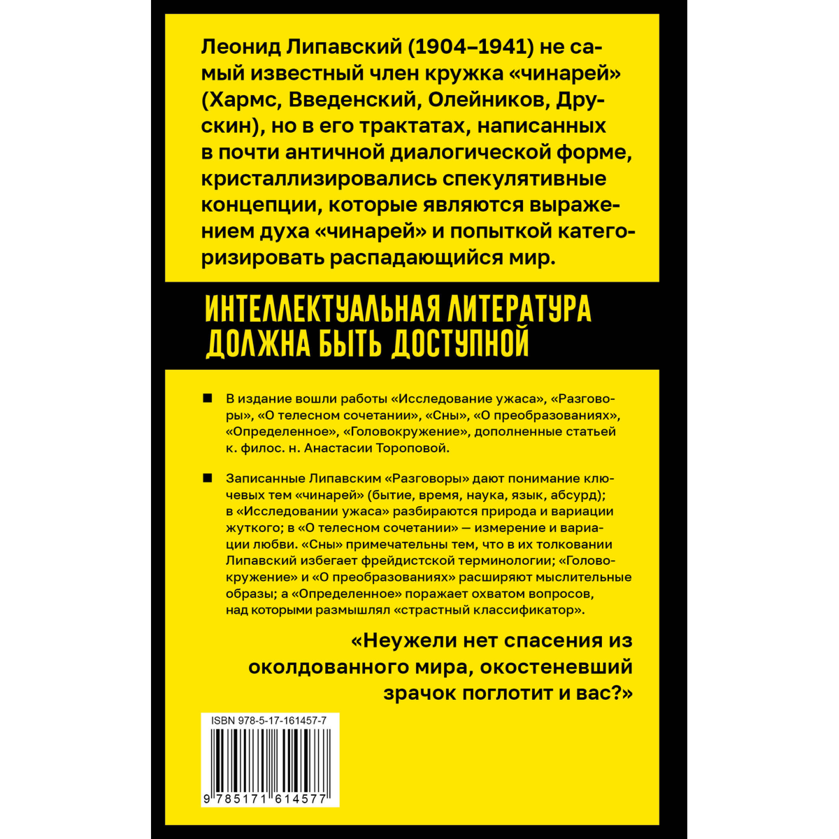 Липавский Л.: Исследование ужаса купить,NaN