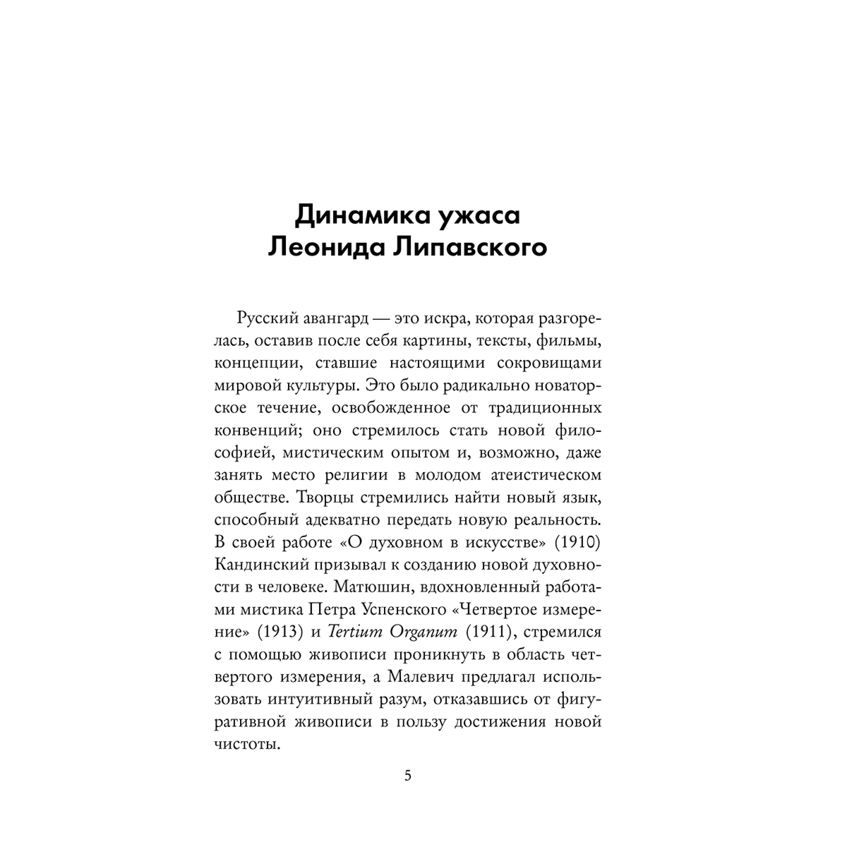 Липавский Л.: Исследование ужаса купить,NaN