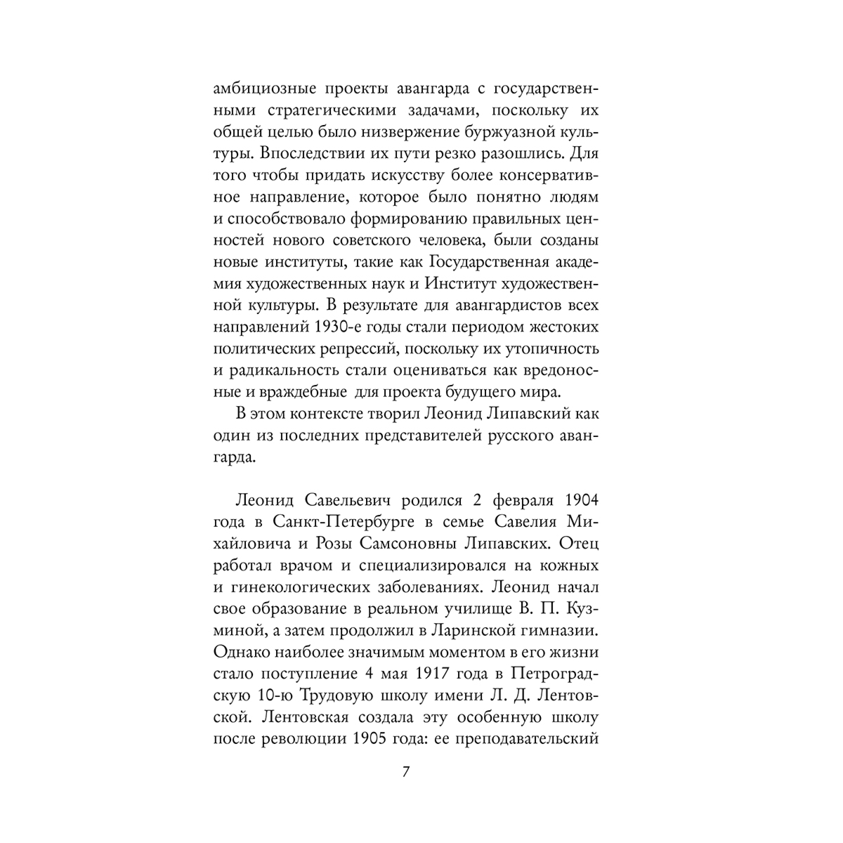 Липавский Л.: Исследование ужаса купить,NaN