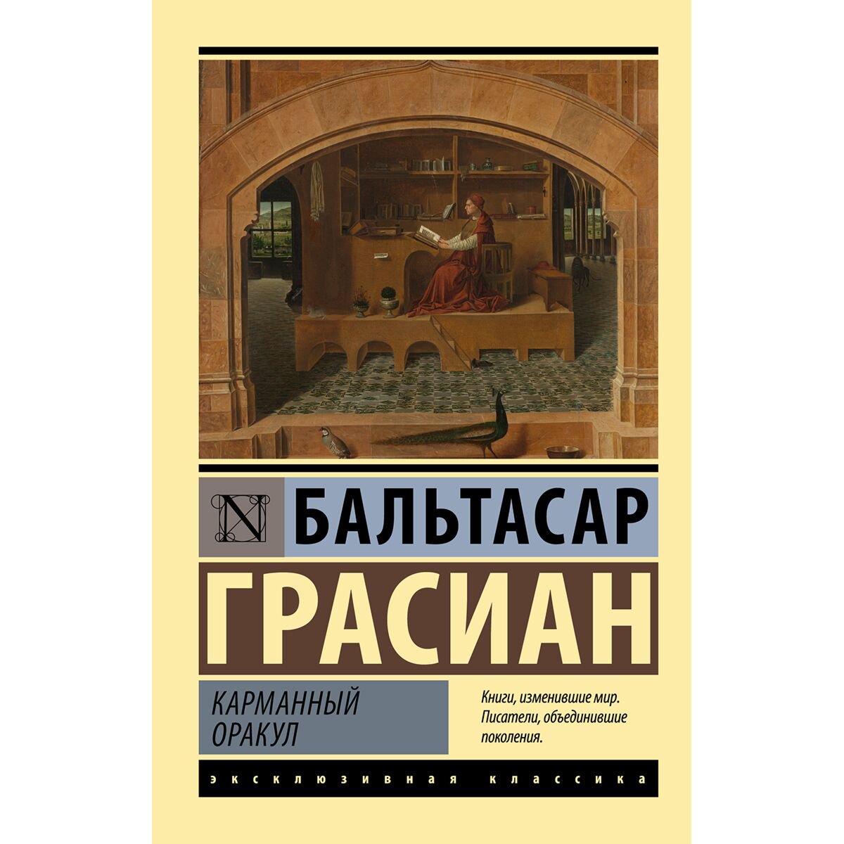 Грасиан Б.: Карманный оракул купить,NaN