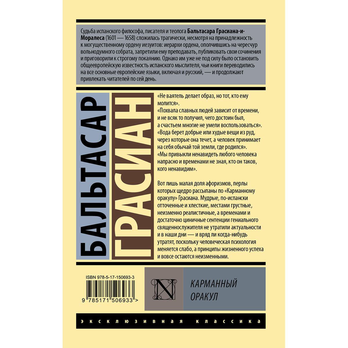 Грасиан Б.: Карманный оракул купить,NaN
