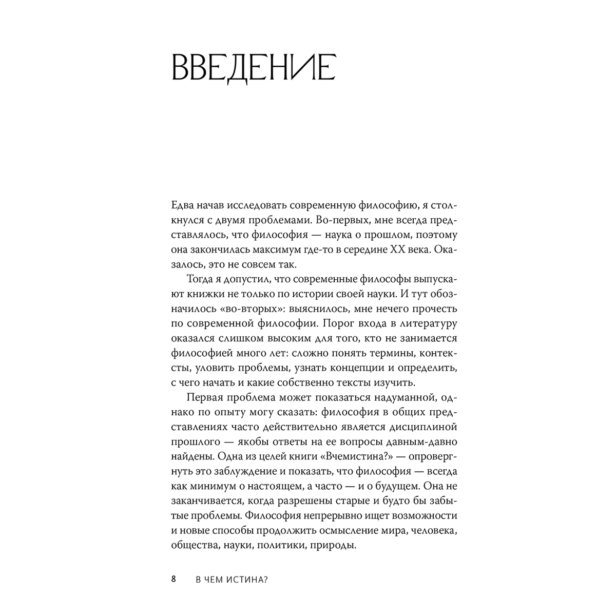 Неаполитанский М.: В чем истина? Эксплейнер по современной философии от Фуко и Делеза до Жижека и Харауэй купить,NaN
