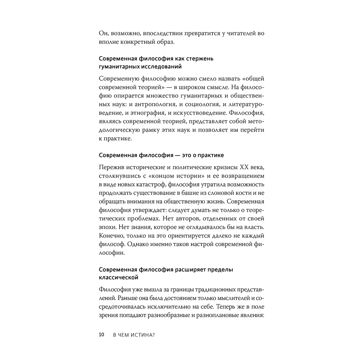 Неаполитанский М.: В чем истина? Эксплейнер по современной философии от Фуко и Делеза до Жижека и Харауэй купить,NaN