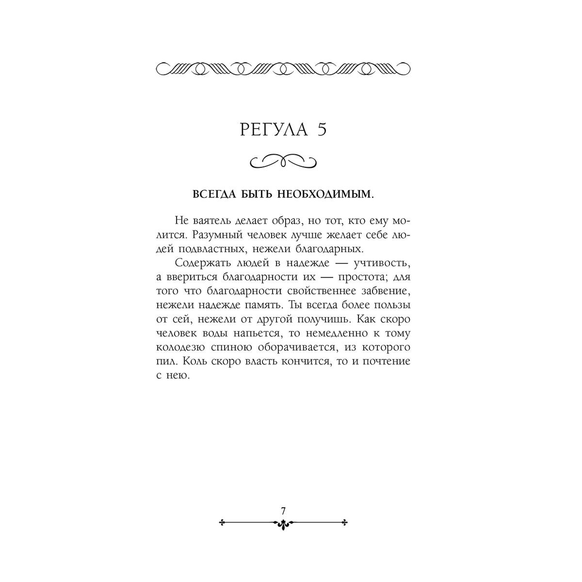 Грасиан Б.: Карманный оракул купить,NaN