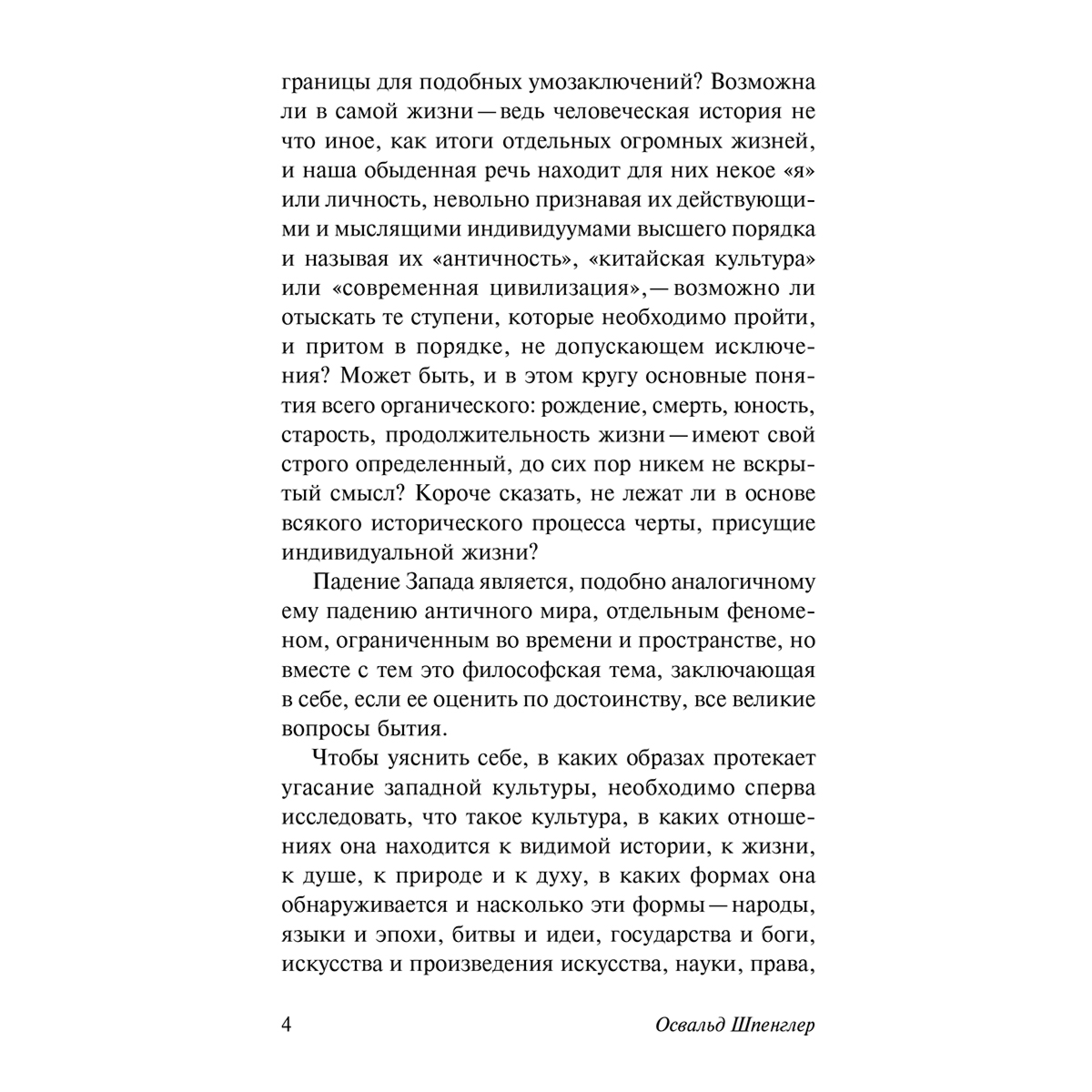 Шпенглер О.: Закат Европы: Образ и действительность купить,NaN