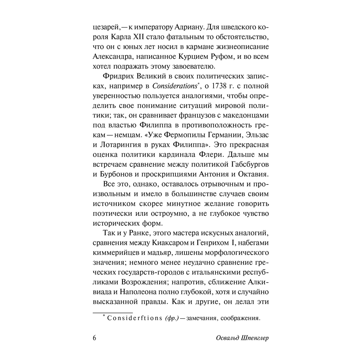Шпенглер О.: Закат Европы: Образ и действительность купить,NaN