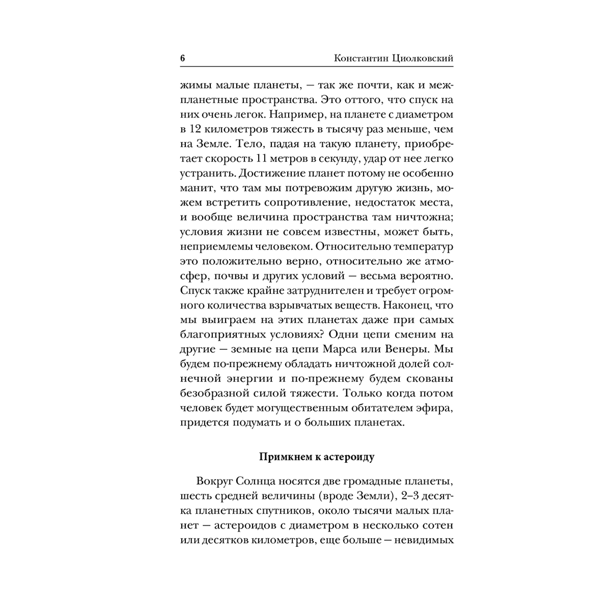 Циолковский К. Э.: Воля Вселенной купить,NaN