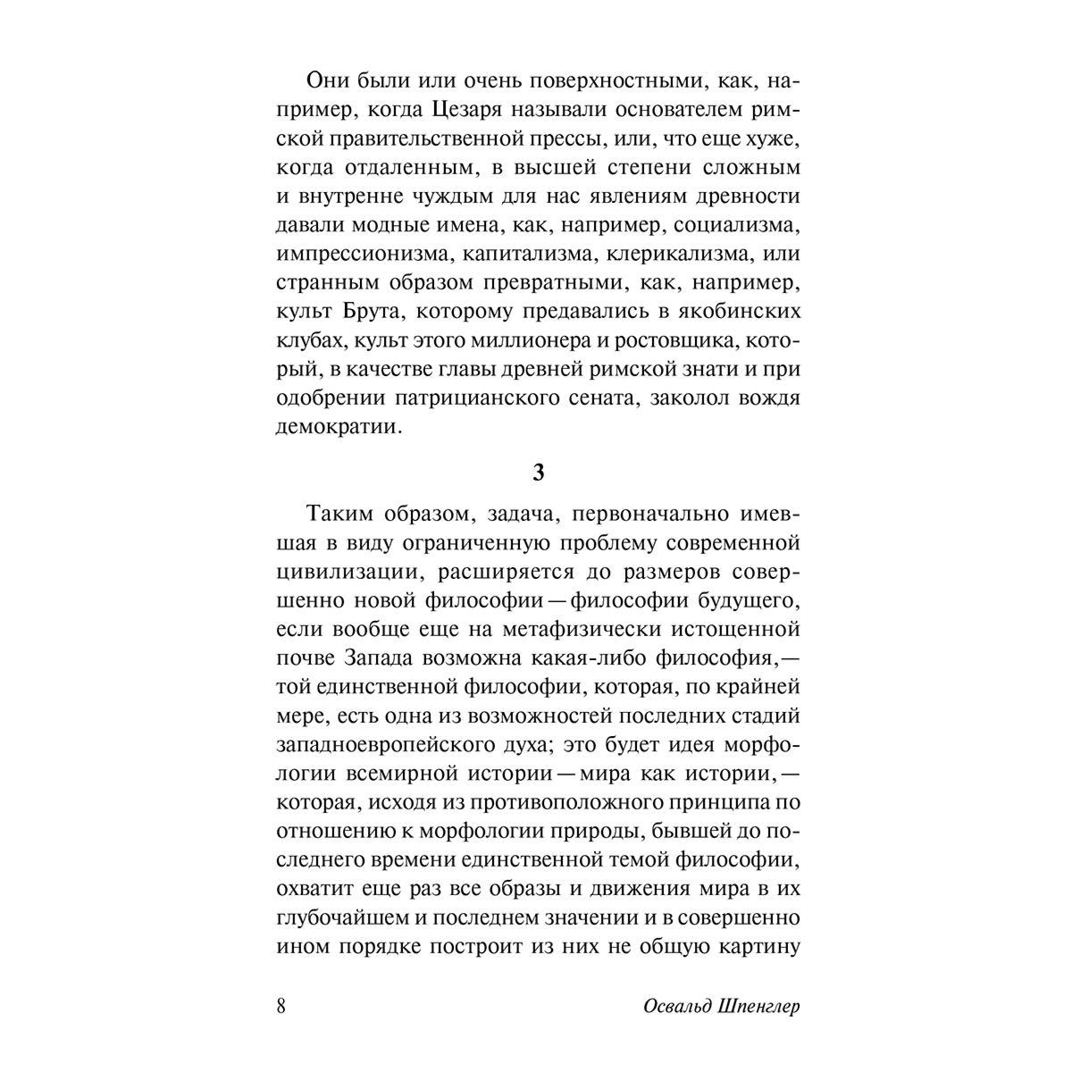 Шпенглер О.: Закат Европы: Образ и действительность купить,NaN