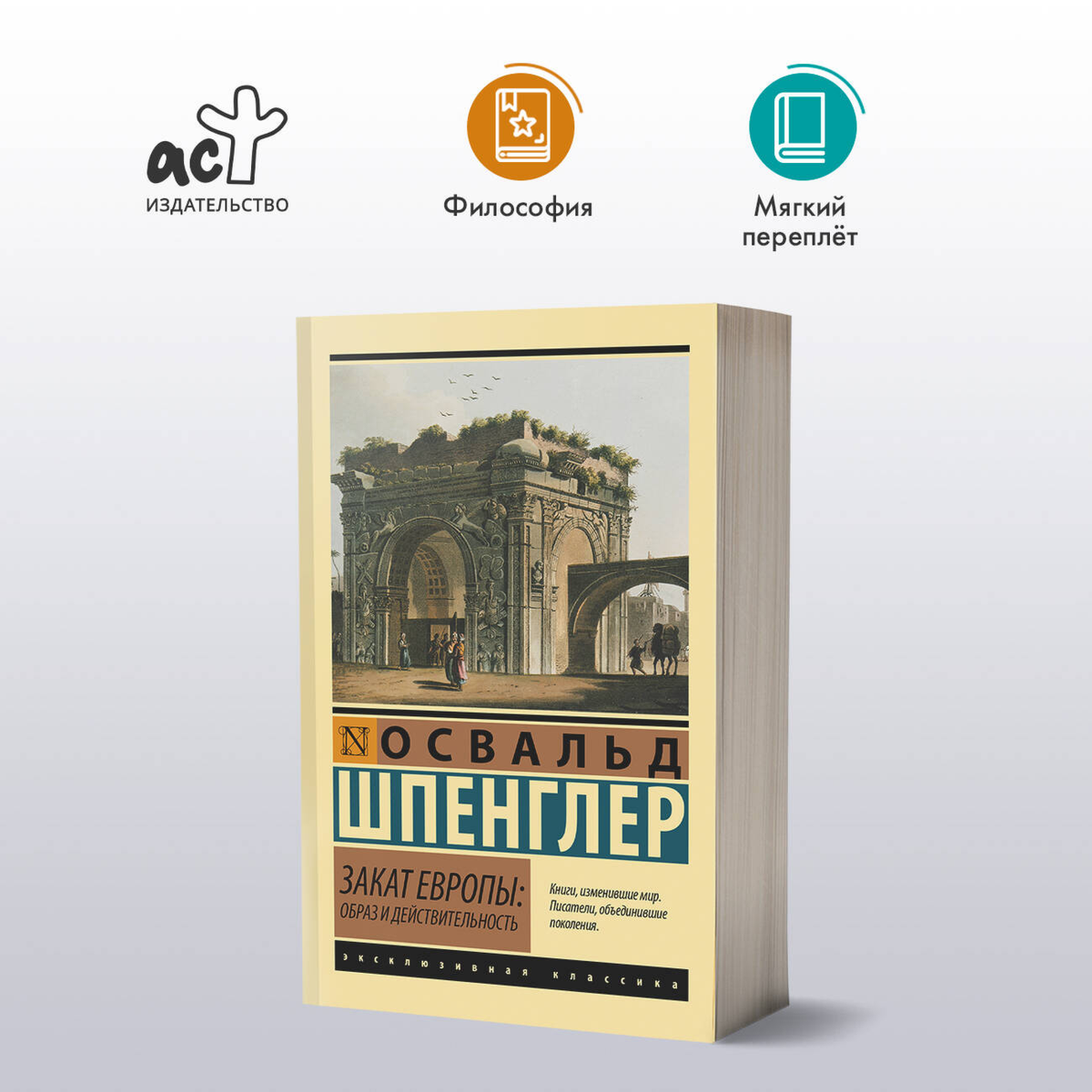 Шпенглер О.: Закат Европы: Образ и действительность купить,NaN