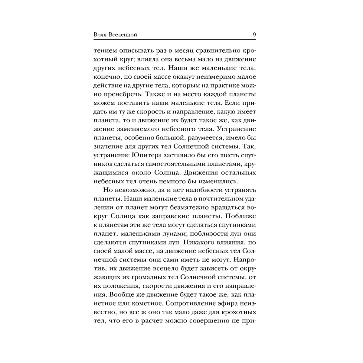 Циолковский К. Э.: Воля Вселенной купить,NaN
