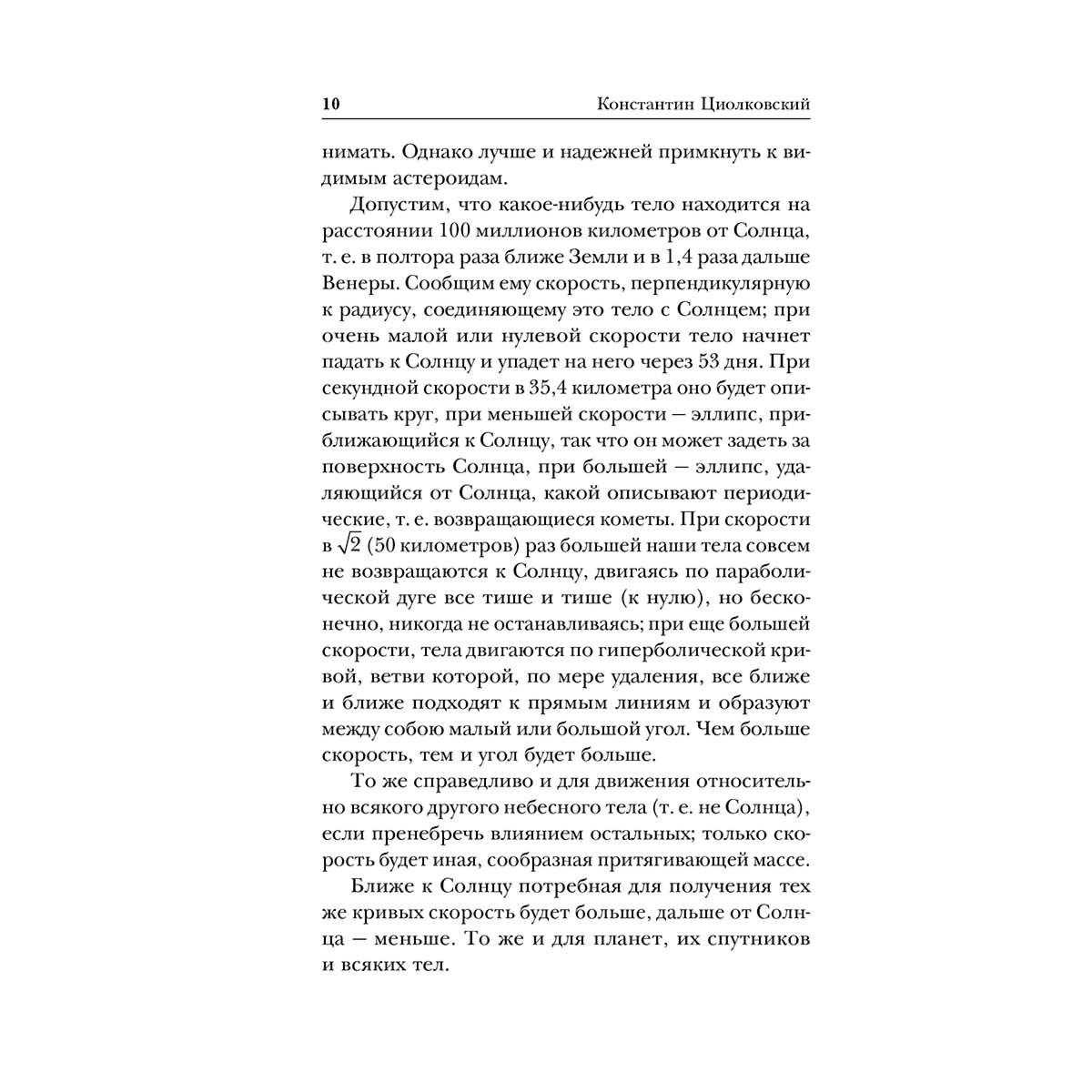 Циолковский К. Э.: Воля Вселенной купить,NaN