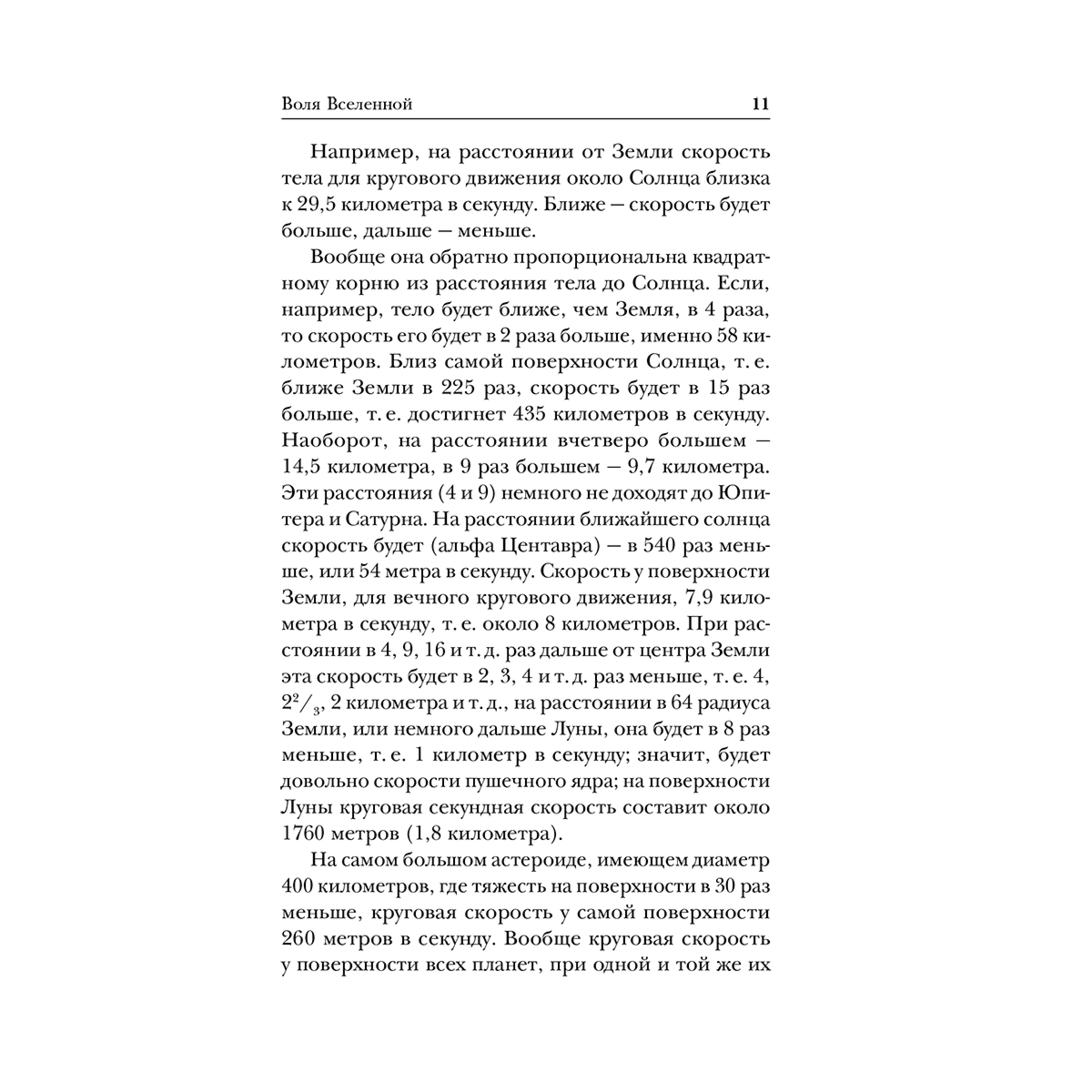 Циолковский К. Э.: Воля Вселенной купить,NaN