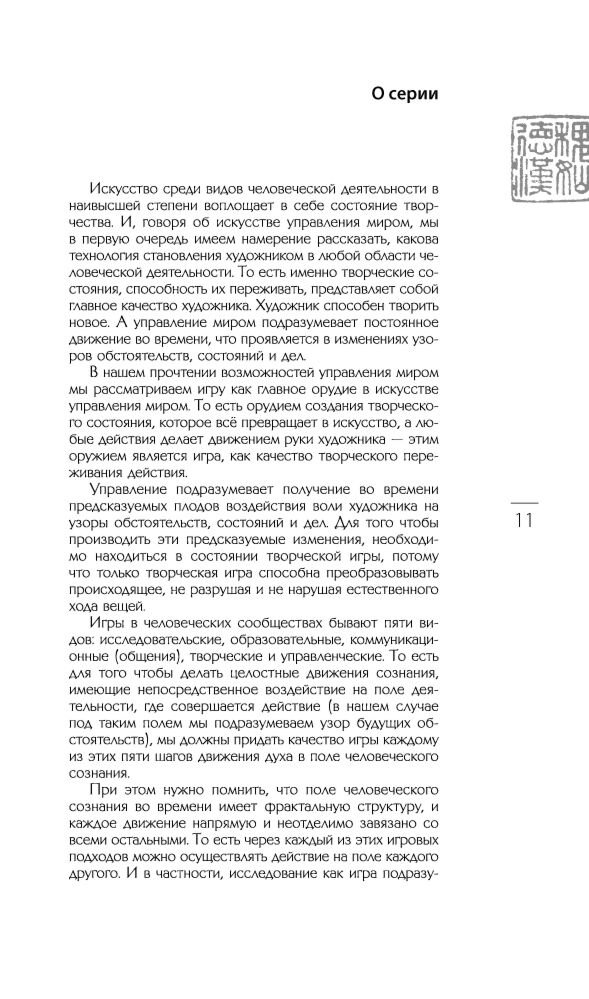 Виногродский Б. Б.: Искусство управления миром купить,NaN