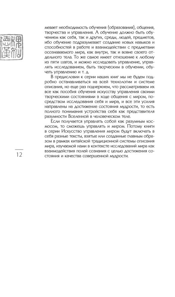 Виногродский Б. Б.: Искусство управления миром купить,NaN