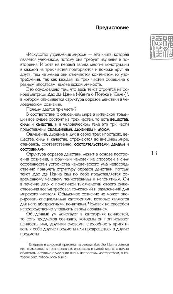 Виногродский Б. Б.: Искусство управления миром купить,NaN