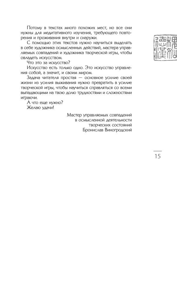 Виногродский Б. Б.: Искусство управления миром купить,NaN