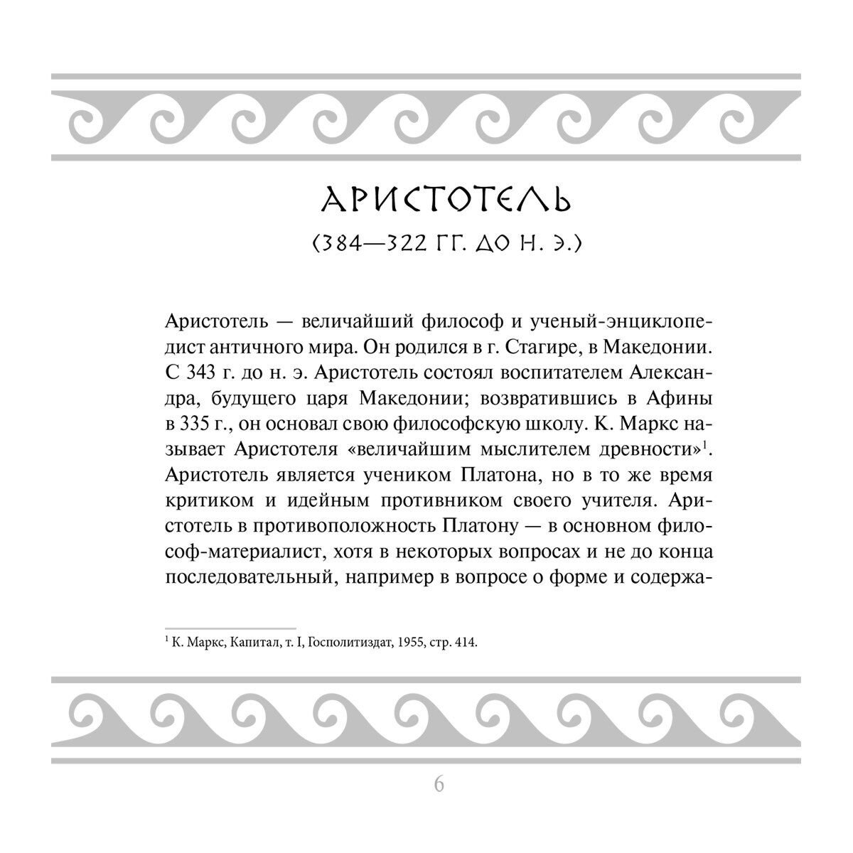 Аристотель: Поэтика. Риторика купить,NaN