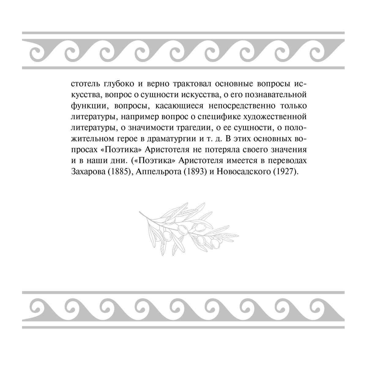 Аристотель: Поэтика. Риторика купить,NaN