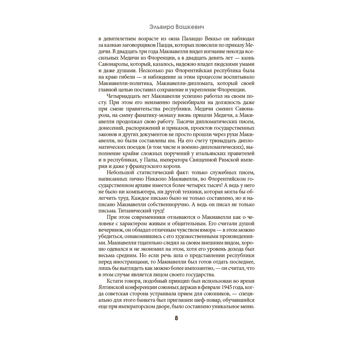 Макиавелли Н.: Государь. С комментариями и инфографикой купить,NaN