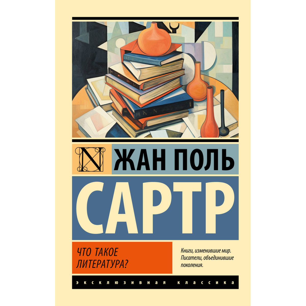 Сартр Ж.-П.: Что такое литература? купить,NaN