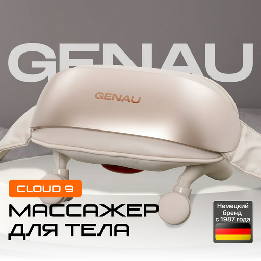 Массажер для шеи и плеч Genau Cloud 9 золотистый