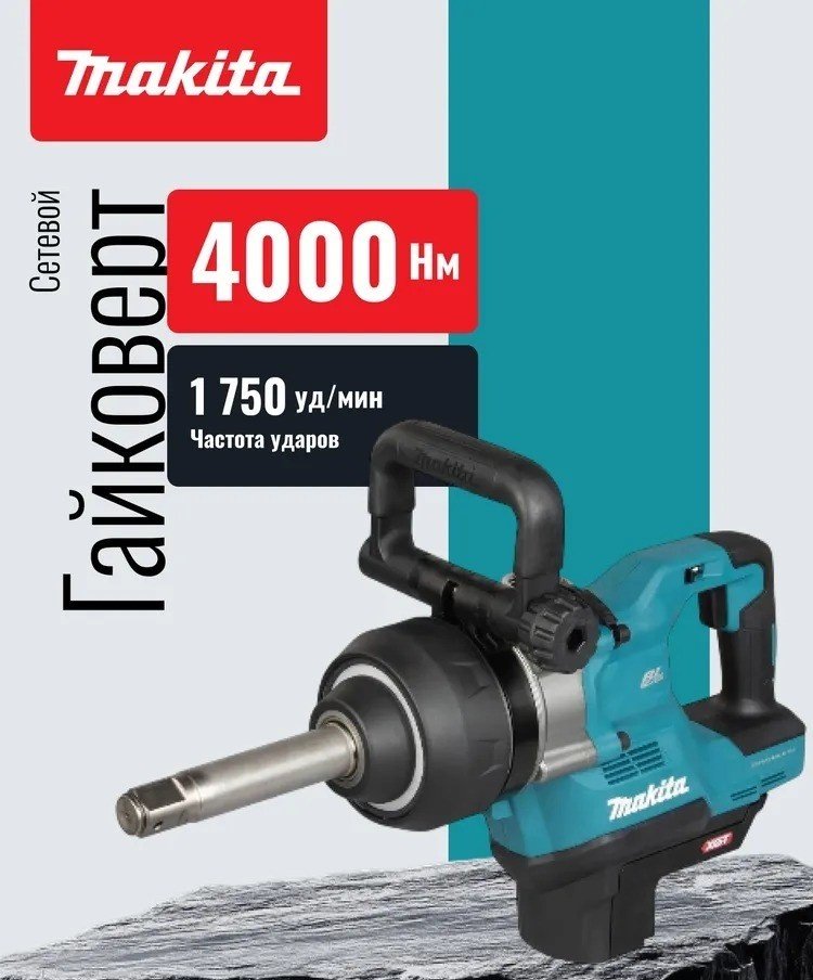 Makita гайковерт TW010GZ 40 В купить,NaN