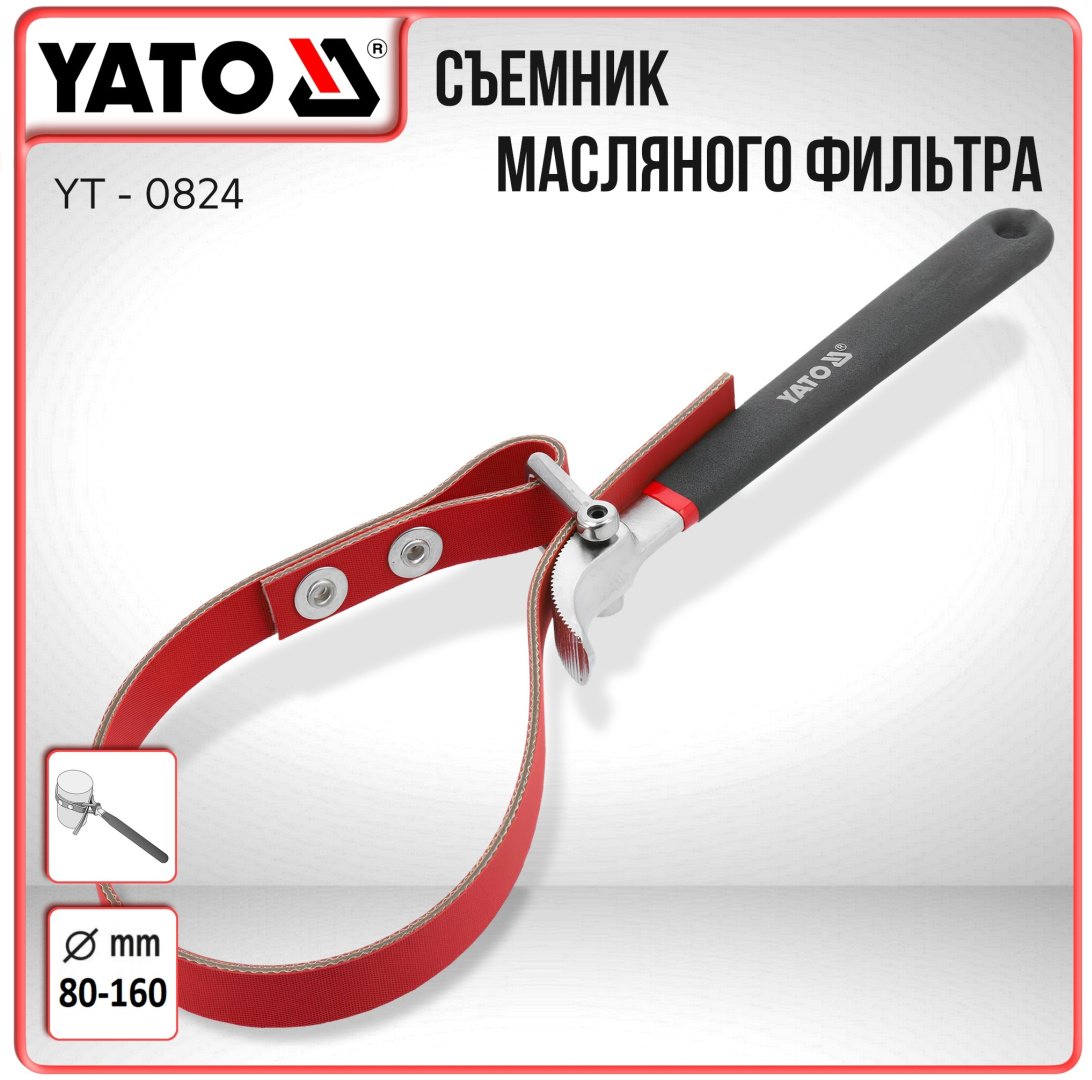 Фильтросъемник Съемник масляного фильтра YATO ленточный YT-0824 1 шт купить,NaN