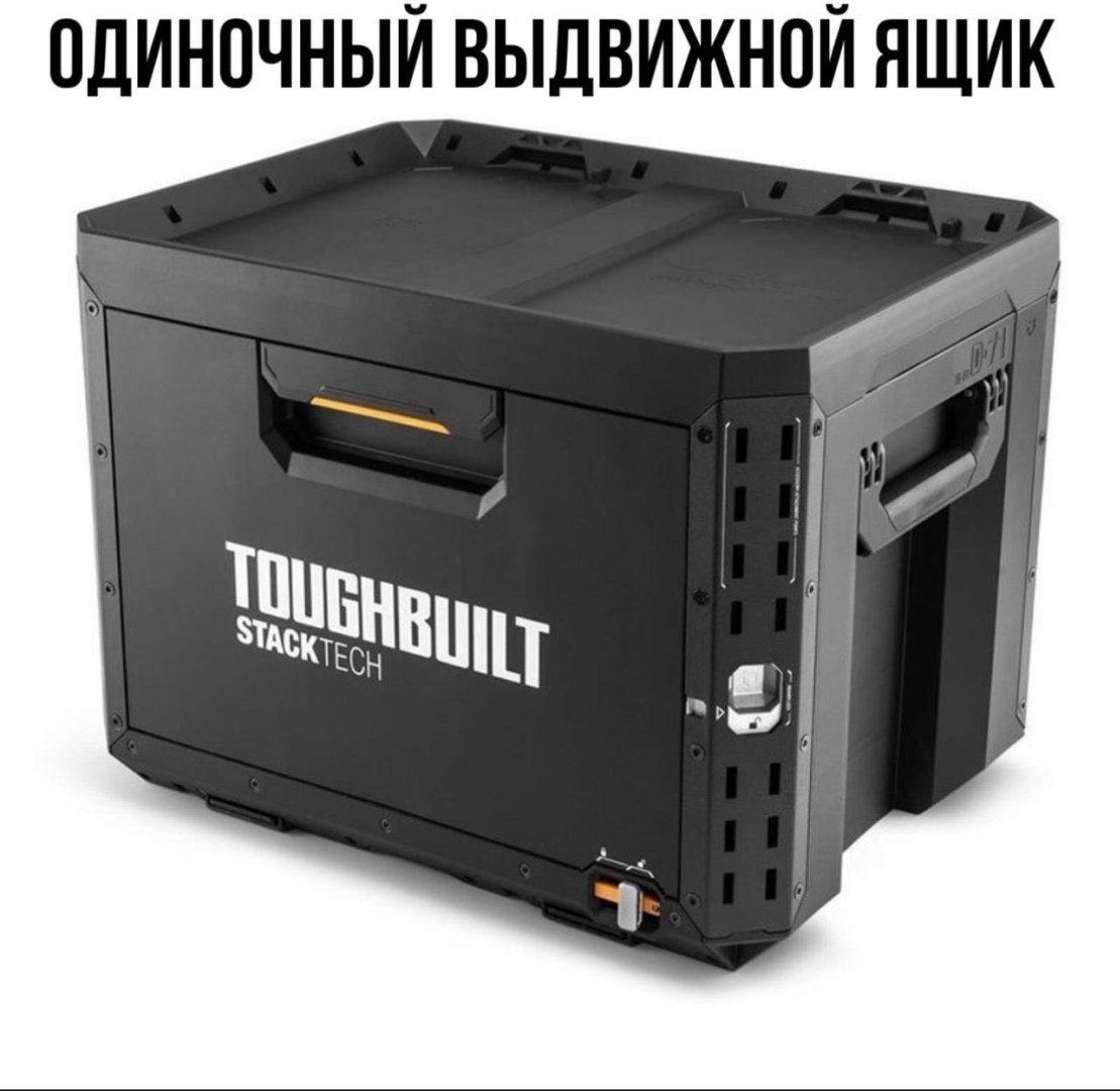 Toughbuilt ящик TB-B1-D-71 (53.5х41.2х39.5 см) купить,NaN