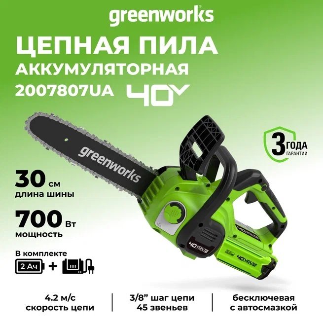 Аккумуляторная цепная пила Greenworks G40CS30IIK2 2007807UA купить,NaN