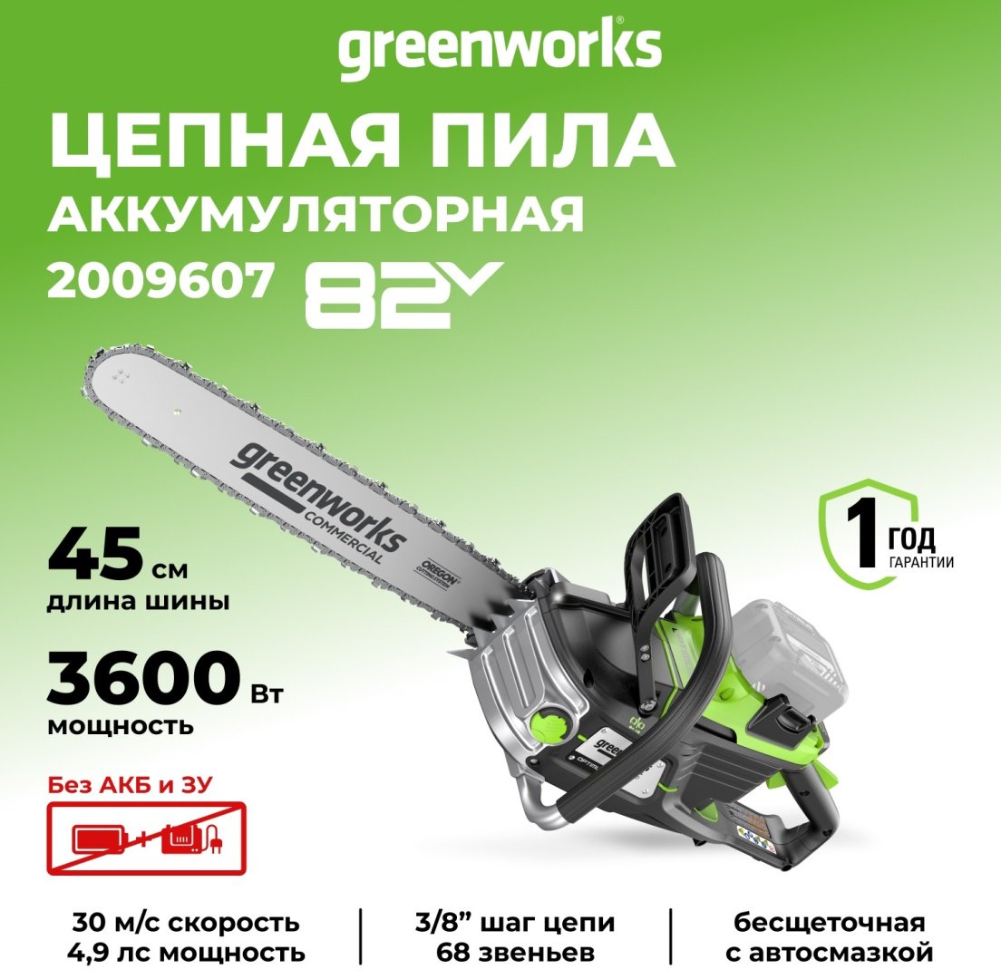 Аккумуляторная цепная пила Greenworks OCS600 (2009607) купить,NaN