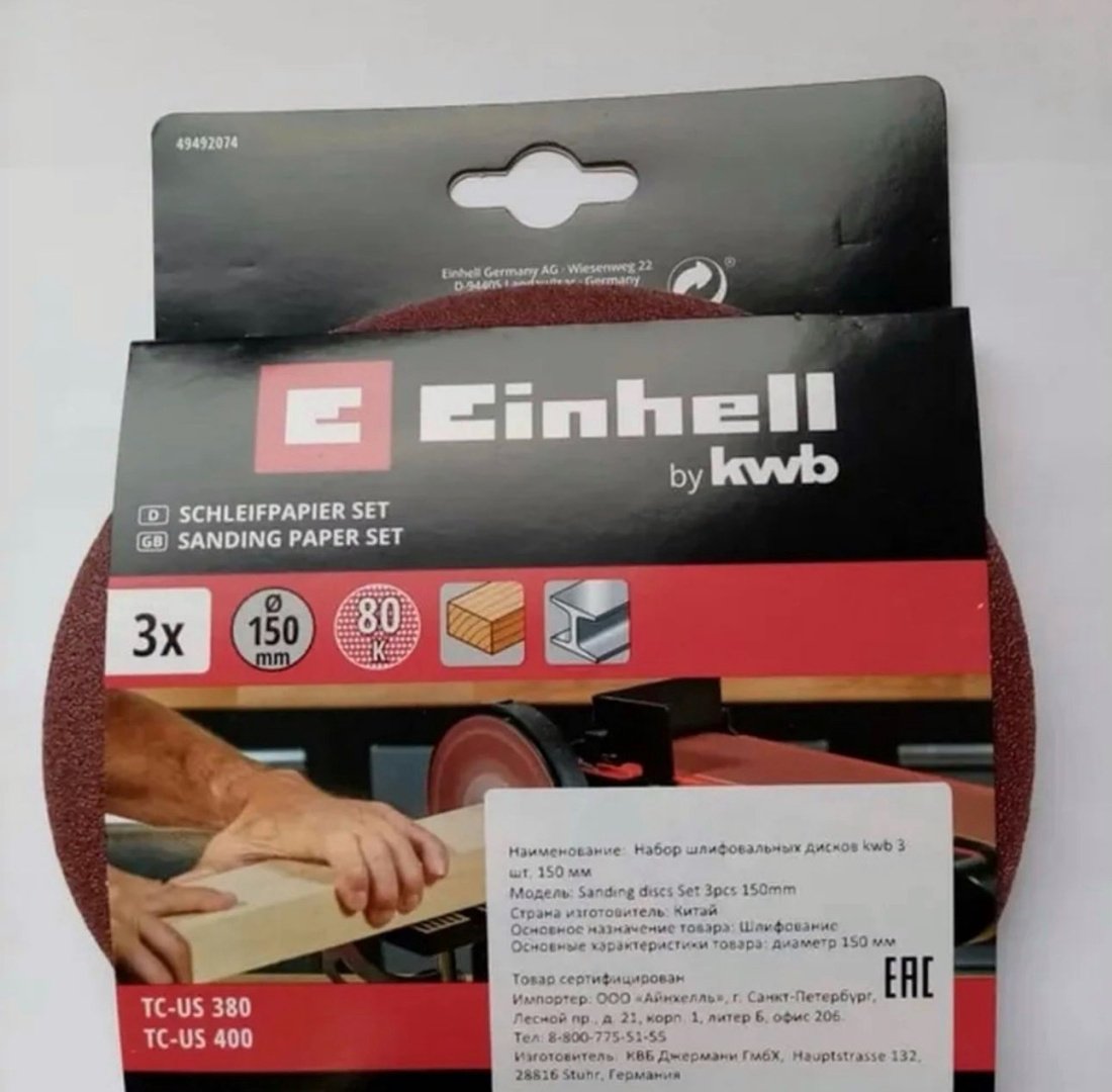 Шлифлисты в комплекте (круг) Einhell Schleifpapier-Set 150mm, 3-tlg (49492074) купить,NaN