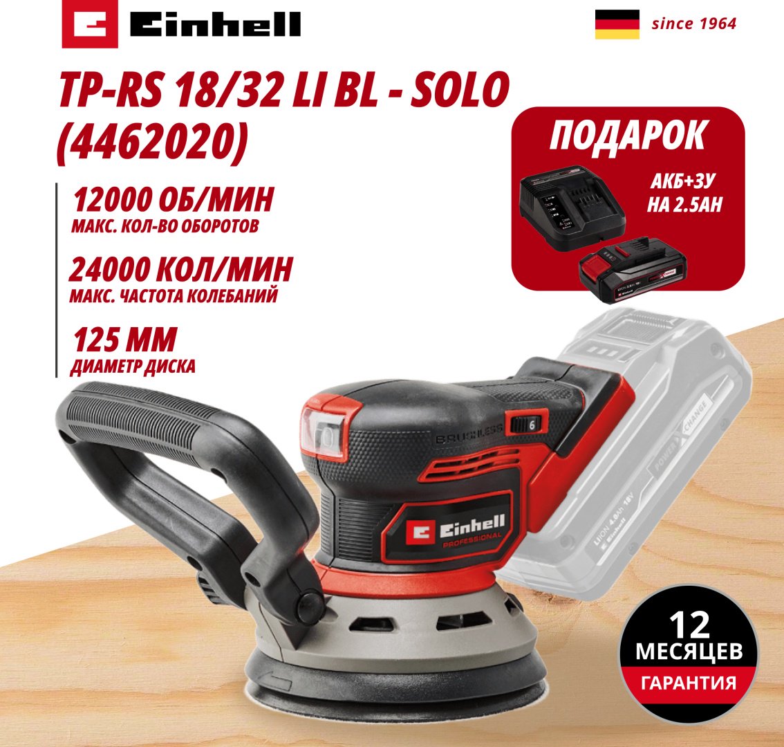 Шлифмашина эксцентриковая EINHELL TP-RS 18/32 Li BL - Solo купить,NaN
