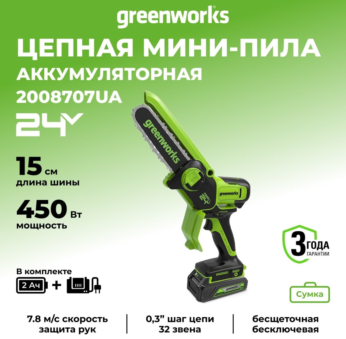 Аккумуляторная цепная пила Greenworks GD24CSMNX (2008707UA) купить,NaN