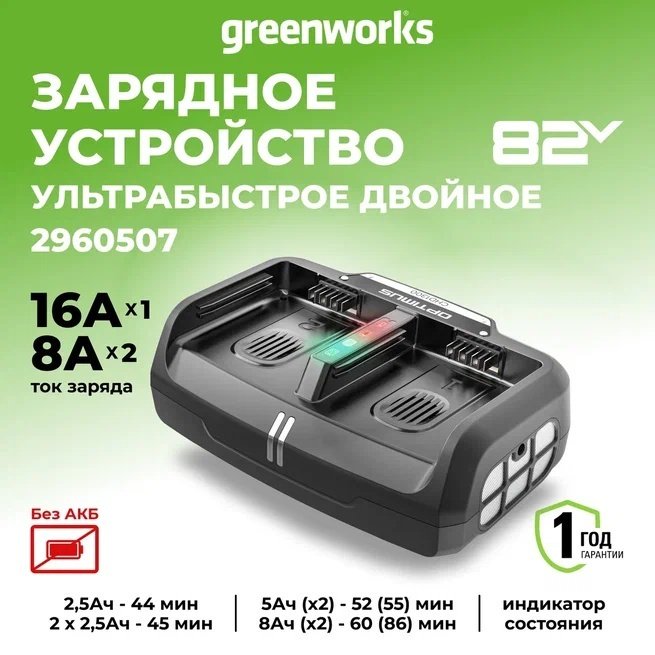 Зарядное устройство Greenworks CHD1300 2960507 1 шт купить,NaN