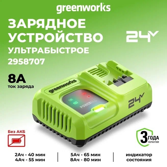 Зарядное устройство Greenworks G24C8 2958707 1 шт купить,NaN