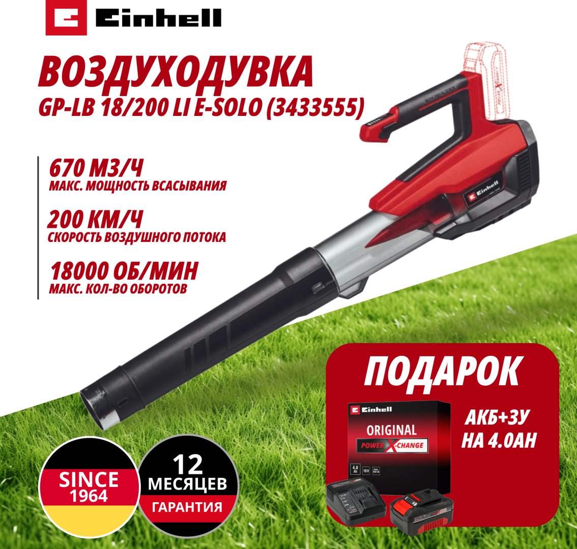 Воздуходувка EINHELL 670 куб. м/ч купить,NaN