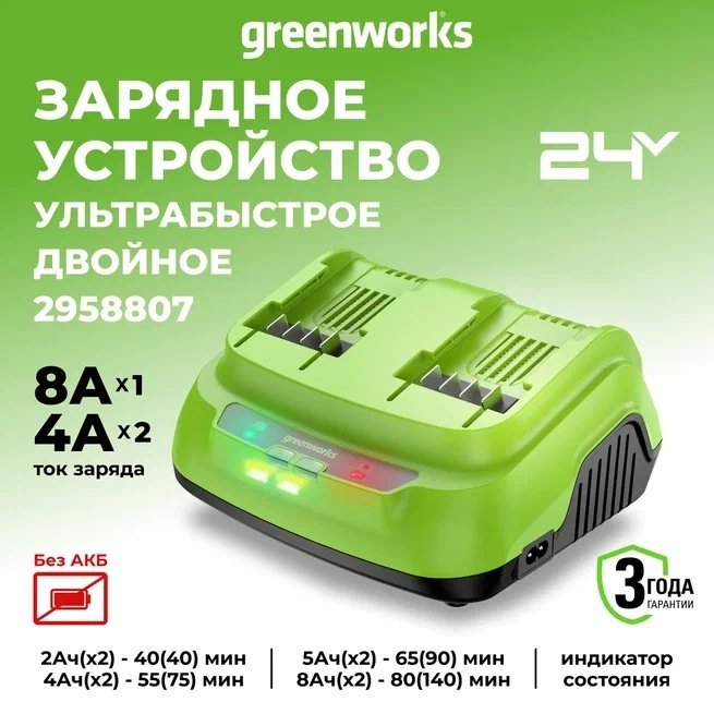 Зарядное устройство Greenworks G24X2C8 2958807 1 шт купить,NaN