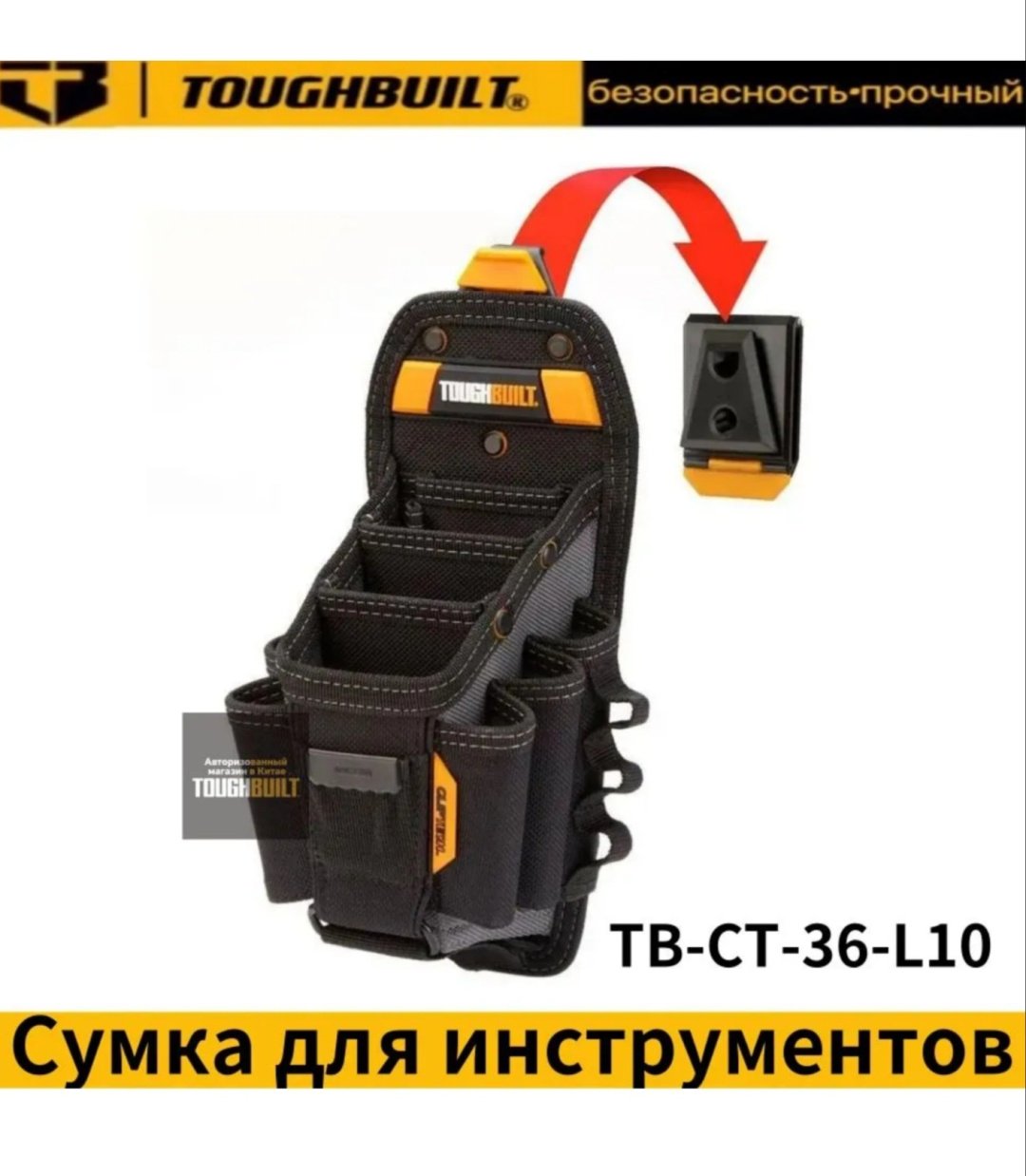 Toughbuilt поясная сумка Toughbild TB-CT-36-L10 черный купить,NaN