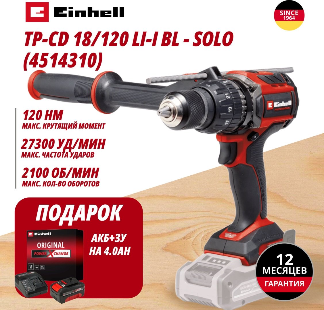 Шуруповерт EINHELL TP-CD 18/120 Li-i BL - Solo (4514310) купить,99900
