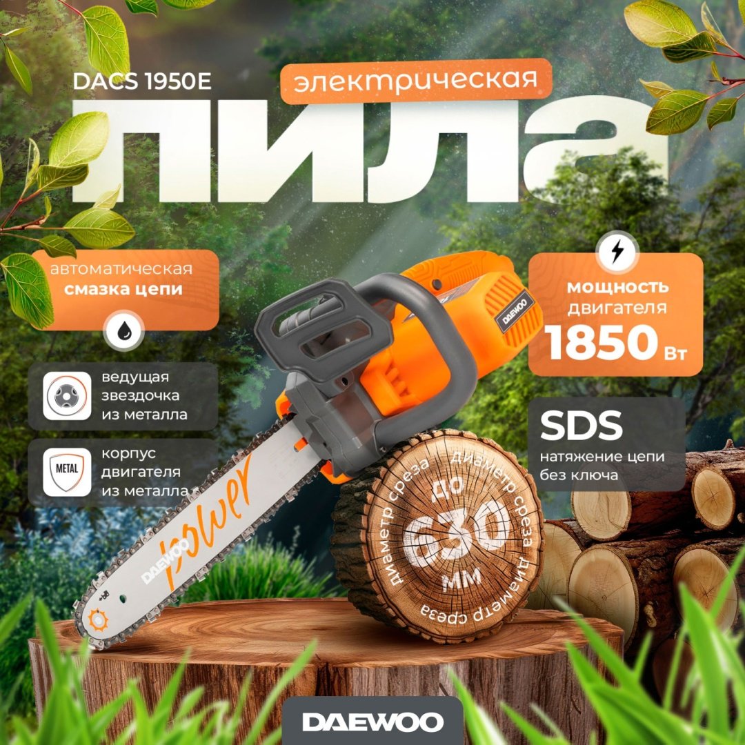 Электрическая цепная пила Daewoo DACS 1950E купить,NaN