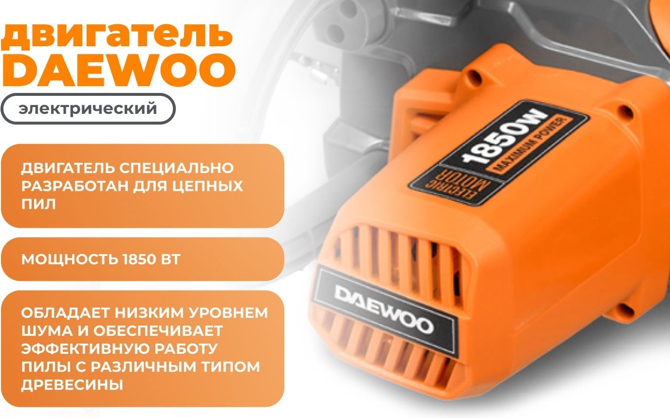 Электрическая цепная пила Daewoo DACS 1950E купить,NaN