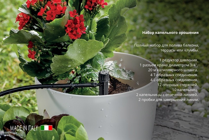 GF набор для капельного полива GF80006101 купить,NaN