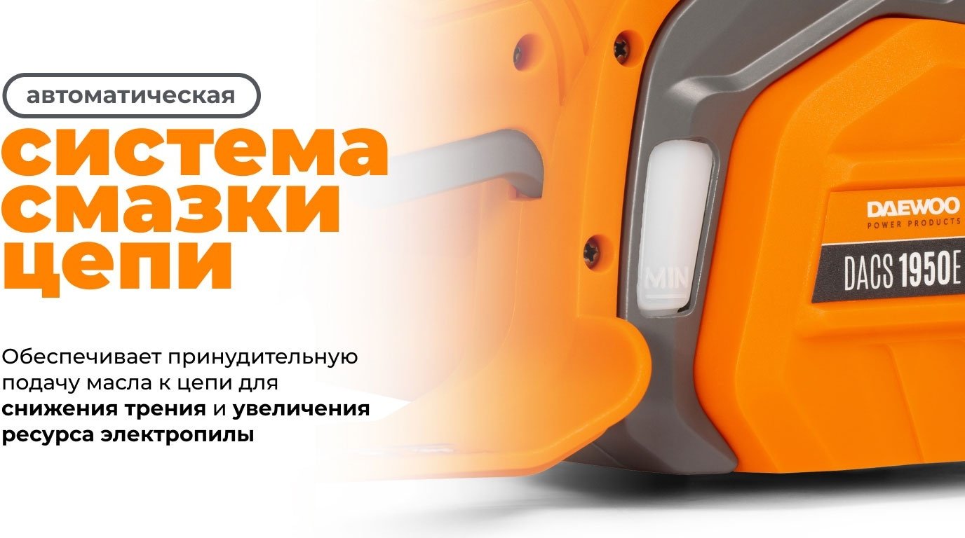 Электрическая цепная пила Daewoo DACS 1950E купить,NaN
