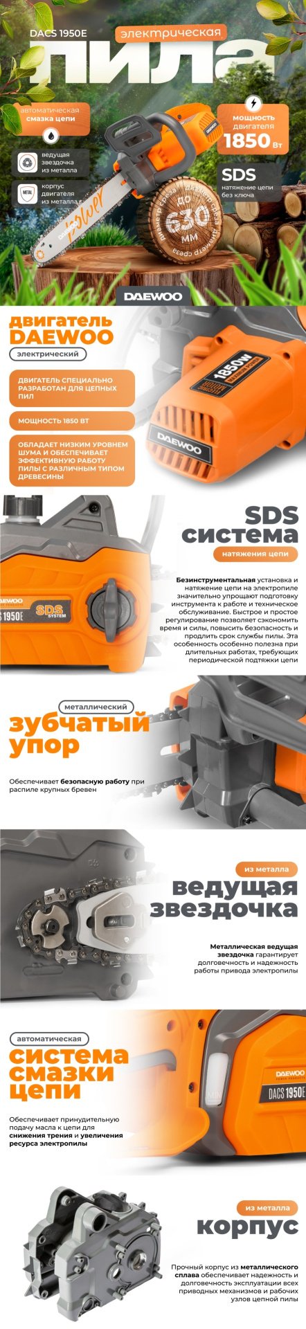 Электрическая цепная пила Daewoo DACS 1950E купить,NaN