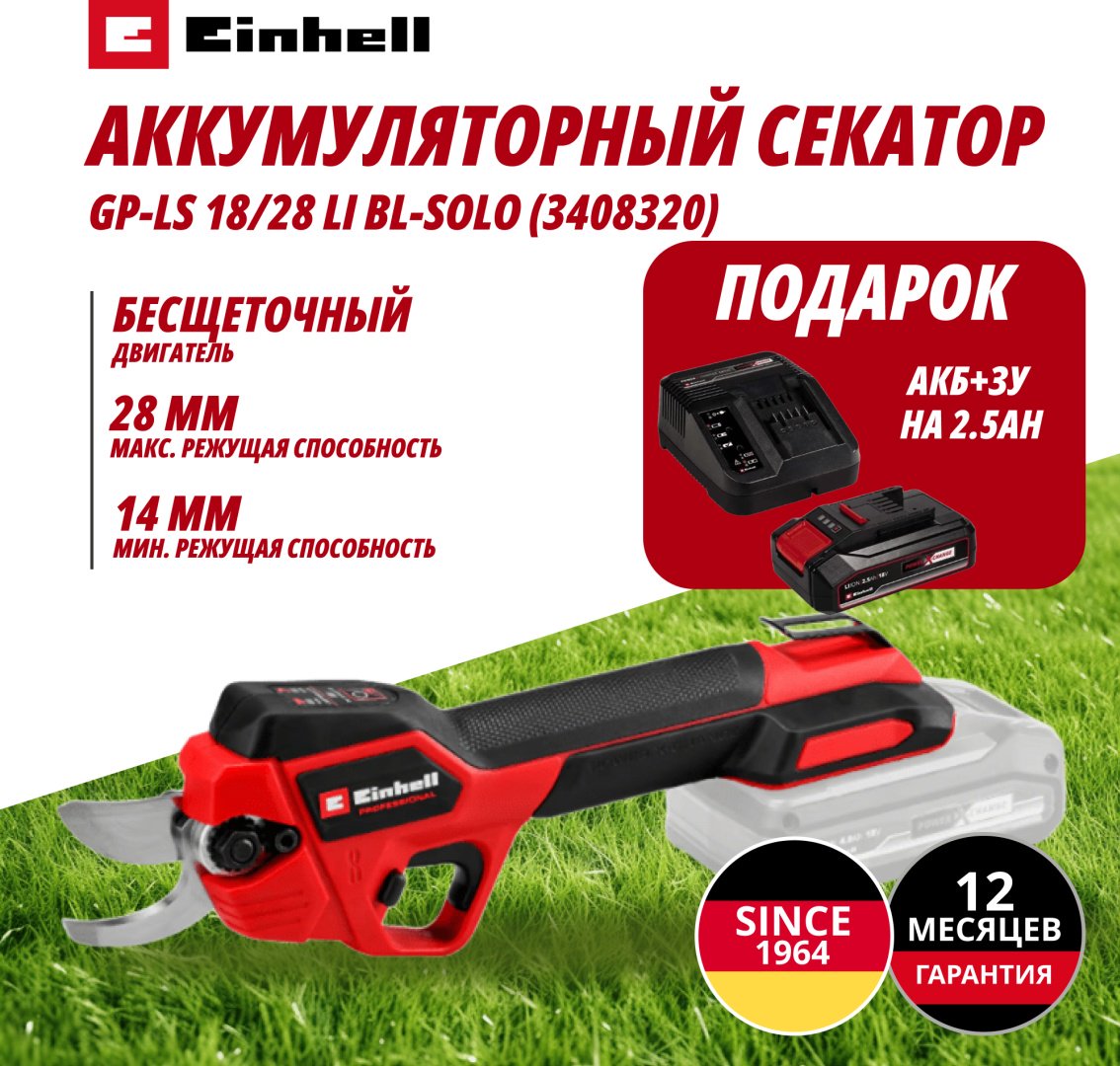 Секатор для веток EINHELL, диаметр среза: 28 мм купить,NaN