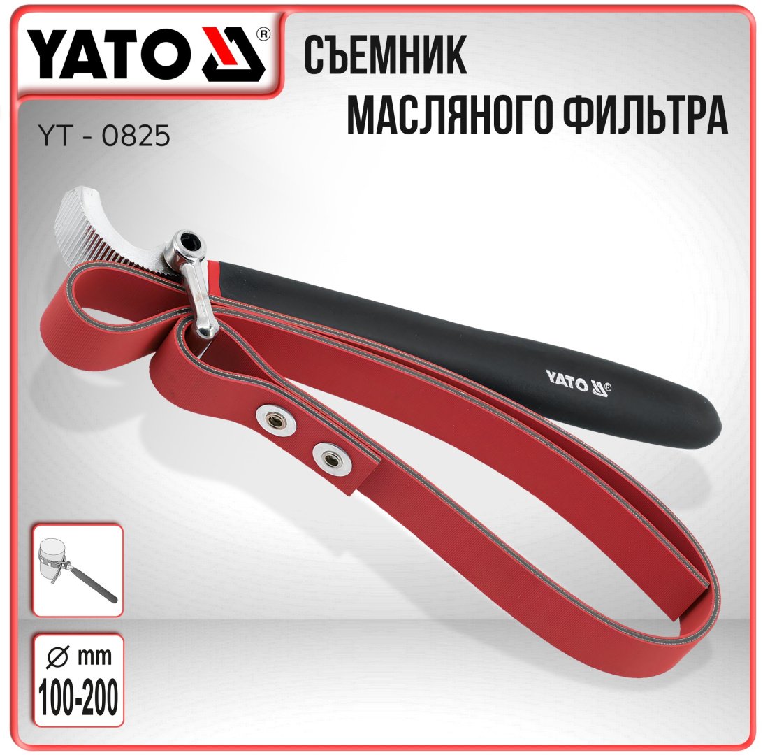Фильтросъемник Съемник масляного фильтра YATO ленточный YT-0825 1 шт купить,NaN